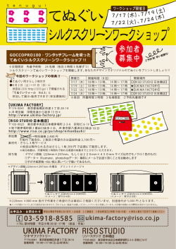 G。CC。PR0ー00 ・ ワンタッチフレームを使った てぬぐいシルクスクリーン