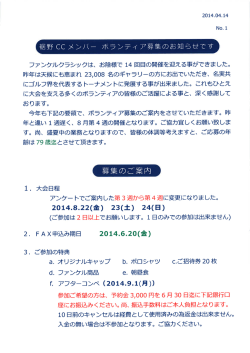 裾野 CCメンバー ボランティア募集のお知らせです