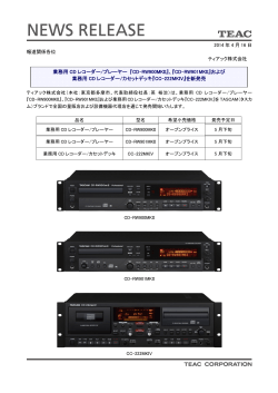 業務用 CD レコーダー/プレーヤー 『CD-RW900MKII』、『CD