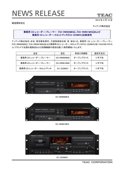 業務用 CD レコーダー/プレーヤー 『CD-RW900MKII』、『CD
