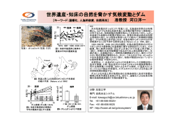 分野：生態工学 専門：自然共生システム E