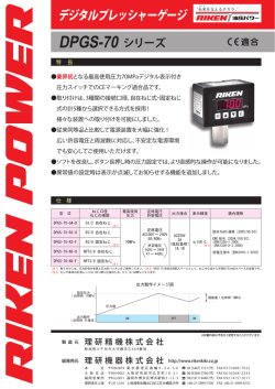 DPGS-70シリーズ デジタルプレッシャーゲージ