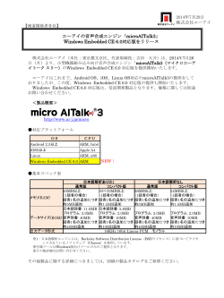 「microAITalk3」 Windows Embedded CE 6.0対応