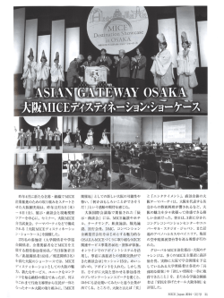 昨年4月に新たな名称・組織でM工CE 産業推進のための取り組みを
