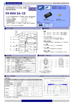 RX8900SA／CE（民生機器用途）