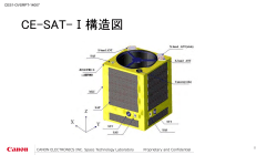 CE-SAT-Ⅰ構造図