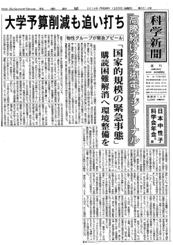 科学新聞から掲載許諾を得た記事（PDF - 電子物理工学分野
