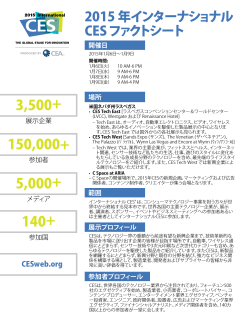 日本語版2015 CESファクトシート（PDF）