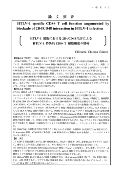 HTLV-ー Specmc CD8+ T ceーー functi。n augumented by bー