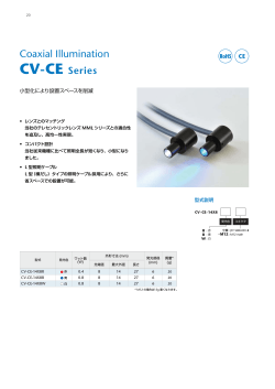 カタログダウンロード CV-CE Series:0.36MB