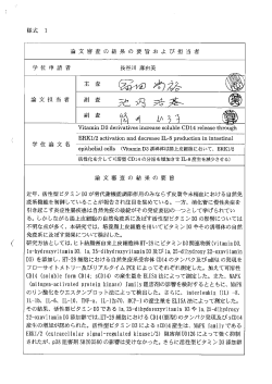 子 位 耐 文 名 epitheーiaーceーーs (Vitamin D3 誘導体は腸上皮細胞