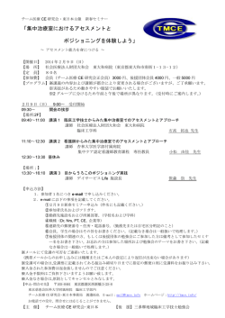 「集中治療室におけるアセスメントと ポジショニングを体験しよう」