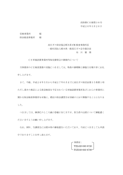 高保栃CE検第36号 平成26年3月26日 受検事業所 様 保安