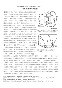 分子ジャイロスコープの設計とダイナミクス 河野 裕彦（東北大院理）