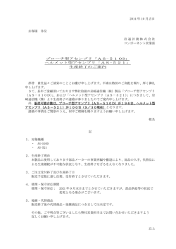 ブローチ型アセブンリ （AS-510D） - 岩通計測