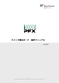 クイック発注ボード 操作マニュアル