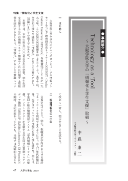 大学と学生第519号Technology as a Tool_大阪学院大学（中嶌 康二