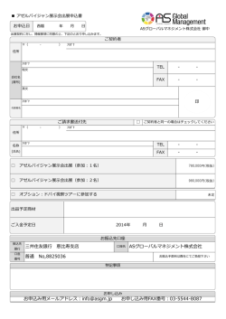 普通 No,8825036 三井住友銀行 恵比寿支店 ASグローバルマネジメント