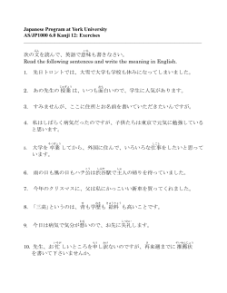 Japanese Program at York University AS/JP1000 6.0 Kanji 12