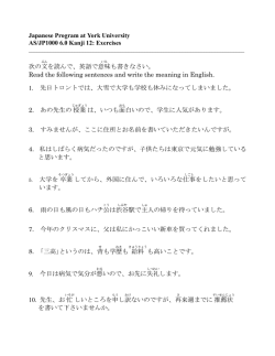 Japanese Program at York University AS/JP1000 6.0 Kanji 12