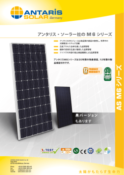 AS M6 シリ ー ズ - Antaris Solar