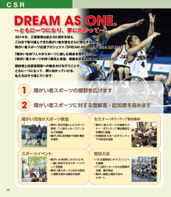 DREAM AS ONE.