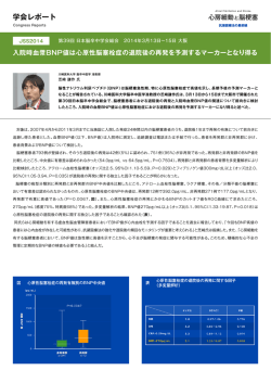 学会レポート