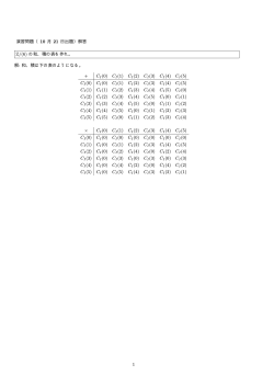 演習問題 （10 月 21 日出題）解答 Z/(6) の和、積の表を作れ。 解