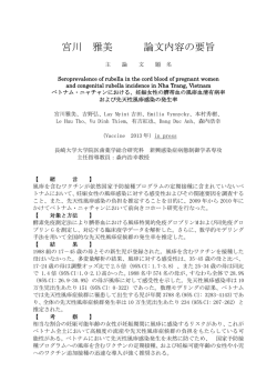 論文要旨（PDF/92KB）