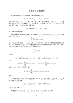 定積分と広義積分(pdfファイル:10ページ)