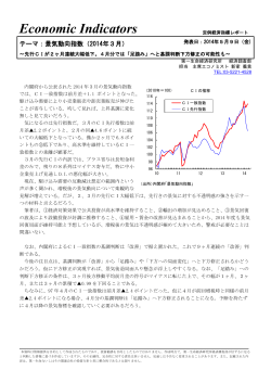 「景気動向指数（2014年3月） ～先行CIが2ヶ月連続