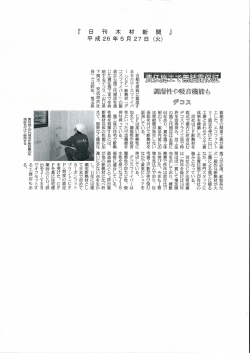 古紙を原料に製造す るセルロースファイバ ー (CF) 断熱材 「デ コス