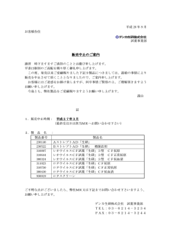 販売中止のご案内