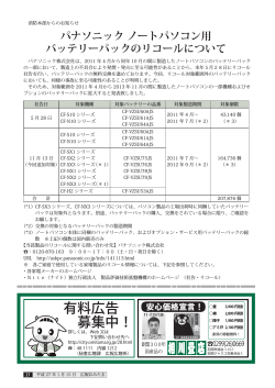 P21 消防本部からのお知らせ パナソニック ノートパソコン用バッテリー