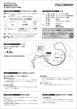おおいたサイクルエンデューロ！！4時間