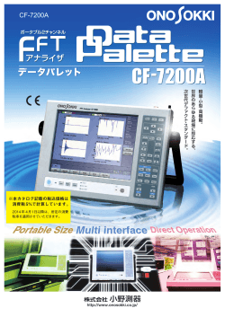 「データパレット」 CF-7200A