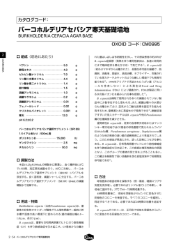 バーコホルデリアセパシア寒天基礎培地