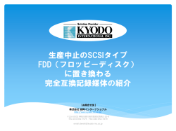 生産中止のSCSIタイプ FDD（フロッピーディスク）