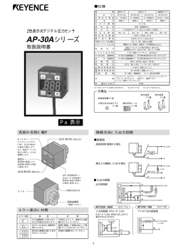 AP-30Aシリーズ