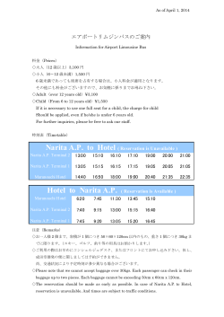 エアポートリムジンバス時刻表（PDF：日本語・英語版）