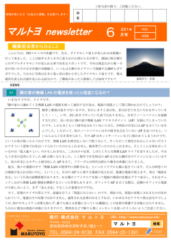 vol38 マルトヨニュースレター