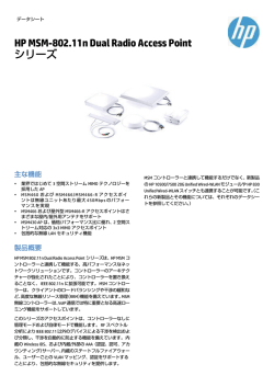 HP MSM-802.11n Dual Radio Access Point シリーズ - Hewlett