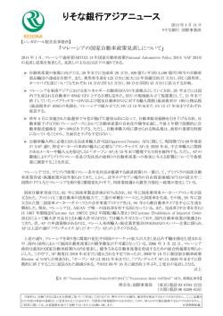 マレーシアの国家自動車政策見直しについて