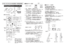 AP-07 デジタルIN-OUT温度計 取扱説明書 機能ボタン説明 表示マーク