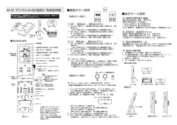AP-07 デジタルIN-OUT温度計 取扱説明書 機能ボタン説明 表示マーク