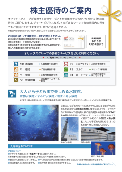 株主優待のご案内