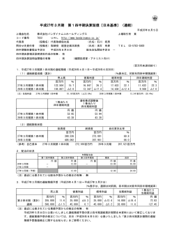 平成27年3月期 第1四半期決算短信