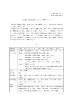 平成 27 年 1 月 21 日 株式会社愛知銀行 愛知銀行「航空機産業セミナー