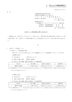 平成 27 年 1 月 21 日 各 位 不動産投資信託証券発行者名 東京都中央