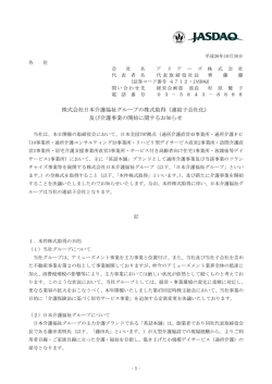 株式会社日本介護福祉グループの株式取得（連結子会社化） 及び介護